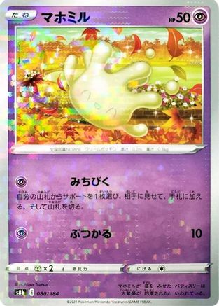 Milcery (Mirror Holofoil) 080/184 [S8b VMAX Climax] Holofoil (Japanese)