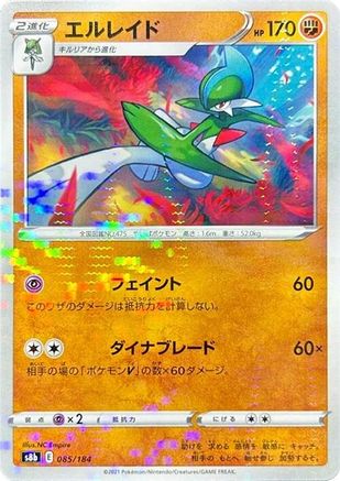 Gallade (Mirror Holofoil) 085/184 [S8b VMAX Climax] Holofoil (Japanese)