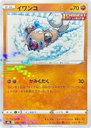 Rockruff (Mirror Holofoil) 086/184 [S8b VMAX Climax] Holofoil (Japanese)