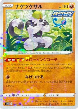 Passimian (Mirror Holofoil) 088/184 [S8b VMAX Climax] Holofoil (Japanese)