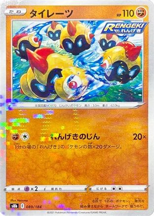 Falinks (Mirror Holofoil) 089/184 [S8b VMAX Climax] Holofoil (Japanese)
