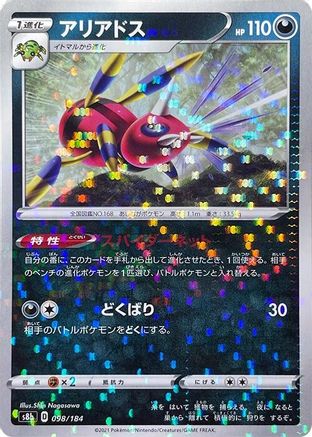 Ariados (Mirror Holofoil) 098/184 [S8b VMAX Climax] Holofoil (Japanese)