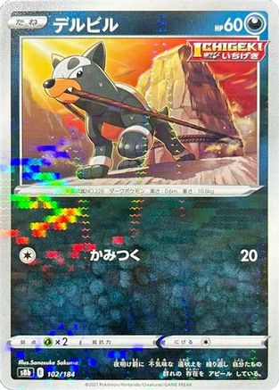 Houndour (Mirror Holofoil) 102/184 [S8b VMAX Climax] Holofoil (Japanese)