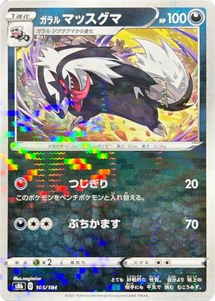 Galarian Linoone (Mirror Holofoil) 105/184 [S8b VMAX Climax] Holofoil (Japanese)