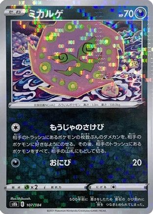 Spiritomb (Mirror Holofoil) 107/184 [S8b VMAX Climax] Holofoil (Japanese)