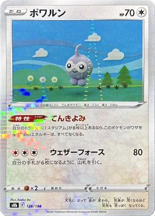 Castform (Mirror Holofoil) 128/184 [S8b VMAX Climax] Holofoil (Japanese)