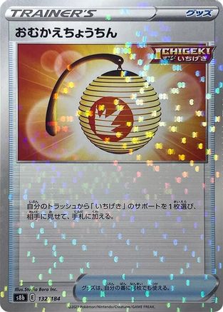 Welcoming Lantern (Mirror Holofoil) 132/184 [S8b VMAX Climax] Holofoil (Japanese)