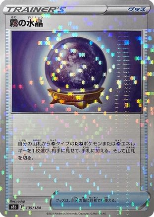 Fog Crystal (Mirror Holofoil) 135/184 [S8b VMAX Climax] Holofoil (Japanese)