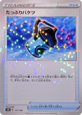 Capacious Bucket (Mirror Holofoil) 137/184 [S8b VMAX Climax] Holofoil (Japanese)