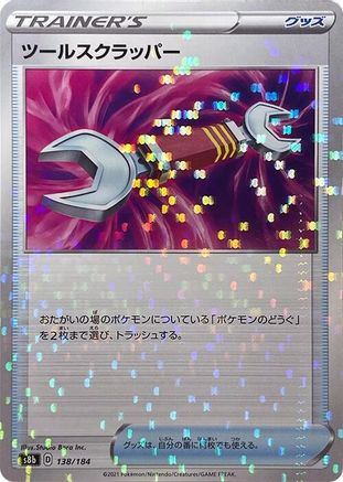 Tool Scrapper (Mirror Holofoil) 138/184 [S8b VMAX Climax] Holofoil (Japanese)