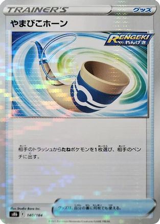 Echoing Horn (Mirror Holofoil) 140/184 [S8b VMAX Climax] Holofoil (Japanese)