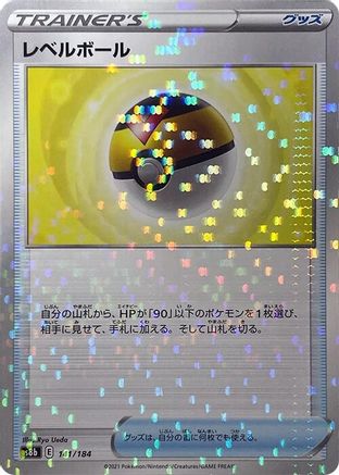 Level Ball (Mirror Holofoil) 141/184 [S8b VMAX Climax] Holofoil (Japanese)