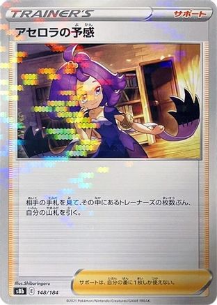 Acerola's Premonition (Mirror Holofoil) 148/184 [S8b VMAX Climax] Holofoil (Japanese)