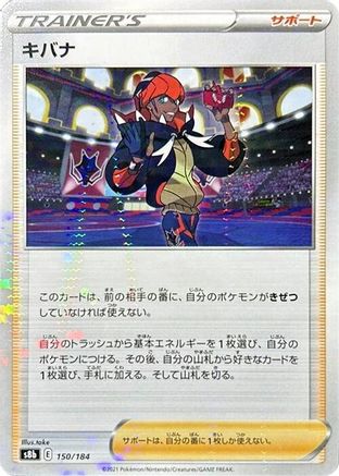 Raihan (Mirror Holofoil) 150/184 [S8b VMAX Climax] Holofoil (Japanese)
