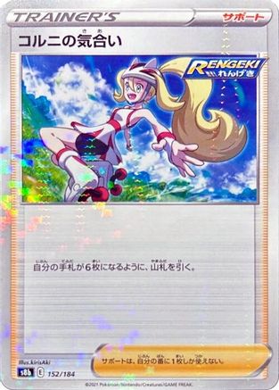 Korrina's Focus (Mirror Holofoil) 152/184 [S8b VMAX Climax] Holofoil (Japanese)