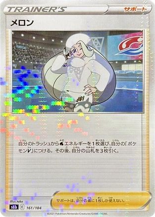 Melony (Mirror Holofoil) 161/184 [S8b VMAX Climax] Holofoil (Japanese)