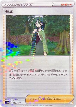 Cheryl (Mirror Holofoil) 162/184 [S8b VMAX Climax] Holofoil (Japanese)