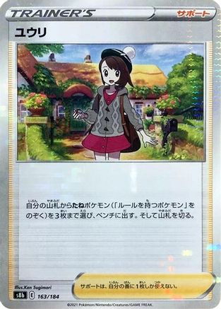 Gloria (Mirror Holofoil) 163/184 [S8b VMAX Climax] Holofoil (Japanese)