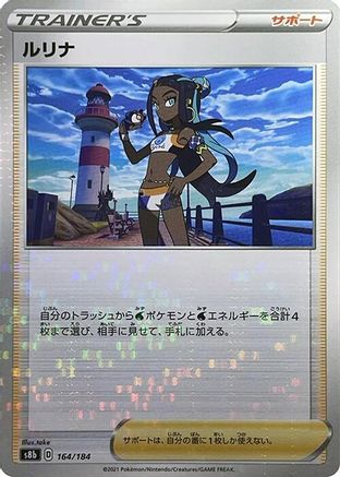 Nessa (Mirror Holofoil) 164/184 [S8b VMAX Climax] Holofoil (Japanese)