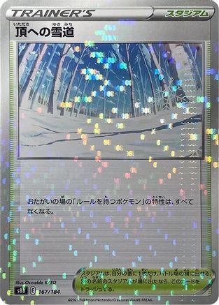 Path to the Peak (Mirror Holofoil) 167/184 [S8b VMAX Climax] Holofoil (Japanese)