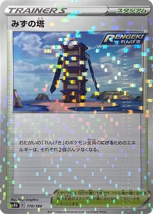 Tower of Waters (Mirror Holofoil) 170/184 [S8b VMAX Climax] Holofoil (Japanese)