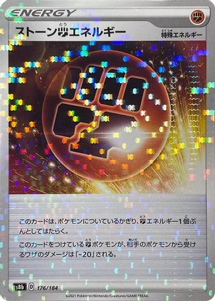 Stone F Energy (Mirror Holofoil) 176/184 [S8b VMAX Climax] Holofoil (Japanese)