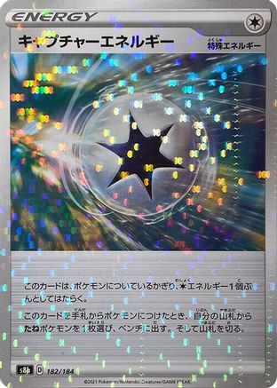 Capture Energy (Mirror Holofoil) 182/184 [S8b VMAX Climax] Holofoil (Japanese)