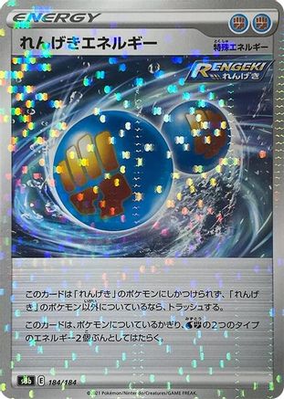 Rapid Strike Energy (Mirror Holofoil) 184/184 [S8b VMAX Climax] Holofoil (Japanese)