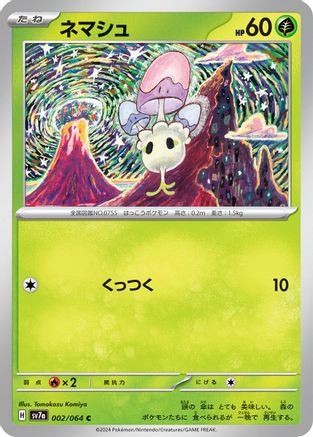 Morelull 002/064 [SV7a Paradise Dragona] (Japanese)