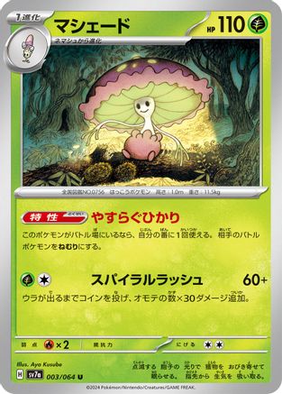 Shiinotic 003/064 [SV7a Paradise Dragona] (Japanese)