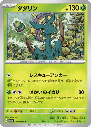 Dhelmise 004/064 [SV7a Paradise Dragona] (Japanese)