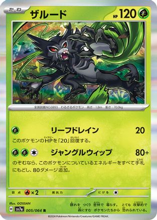 Zarude 005/064 [SV7a Paradise Dragona] Holofoil (Japanese)