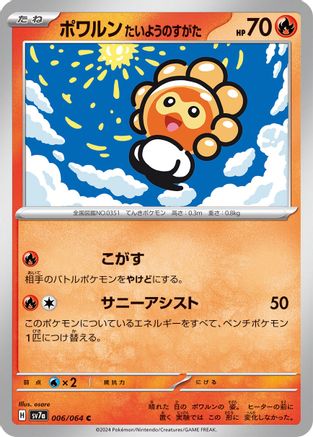 Castform Sunny Form 006/064 [SV7a Paradise Dragona] (Japanese)