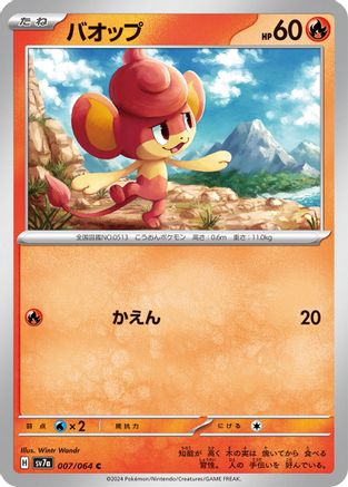 Pansear 007/064 [SV7a Paradise Dragona] (Japanese)