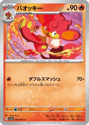 Simisear 008/064 [SV7a Paradise Dragona] (Japanese)