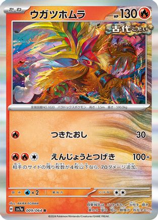 Gouging Fire 009/064 [SV7a Paradise Dragona] Holofoil (Japanese)