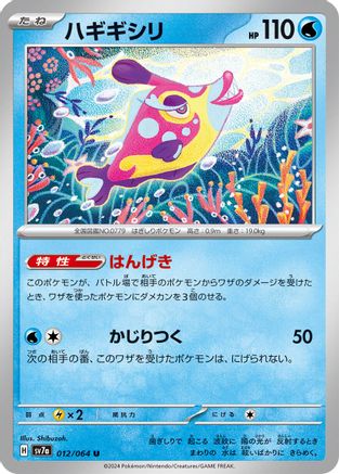 Bruxish 012/064 [SV7a Paradise Dragona] (Japanese)