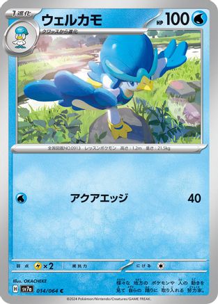 Quaxwell 014/064 [SV7a Paradise Dragona] (Japanese)