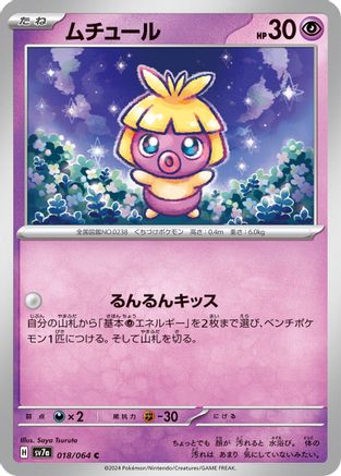 Smoochum 018/064 [SV7a Paradise Dragona] (Japanese)