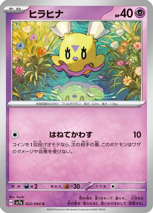 Flittle 022/064 [SV7a Paradise Dragona] (Japanese)
