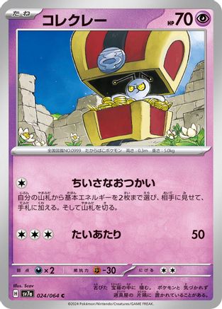 Gimmighoul 024/064 [SV7a Paradise Dragona] (Japanese)