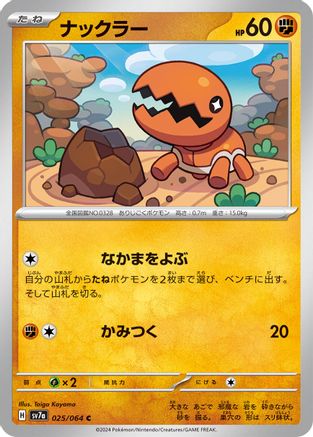 Trapinch 025/064 [SV7a Paradise Dragona] (Japanese)