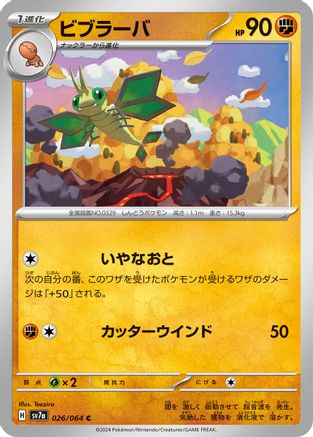 Vibrava 026/064 [SV7a Paradise Dragona] (Japanese)
