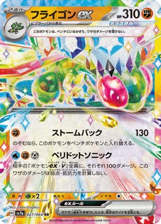 Flygon ex 027/064 [SV7a Paradise Dragona] Holofoil (Japanese)