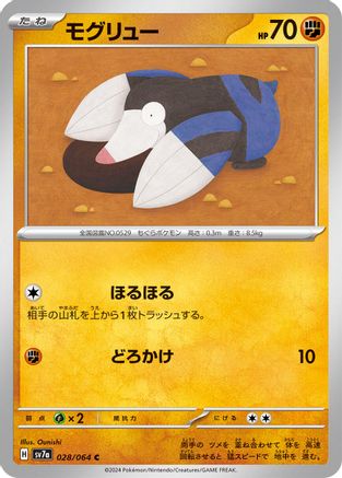 Drilbur 028/064 [SV7a Paradise Dragona] (Japanese)