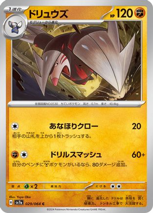Excadrill 029/064 [SV7a Paradise Dragona] (Japanese)