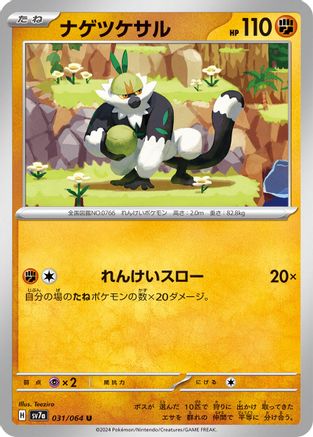 Passimian 031/064 [SV7a Paradise Dragona] (Japanese)