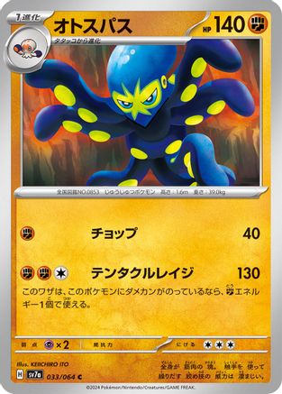 Grapploct 033/064 [SV7a Paradise Dragona] (Japanese)