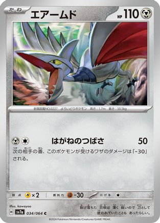 Skarmory 034/064 [SV7a Paradise Dragona] (Japanese)