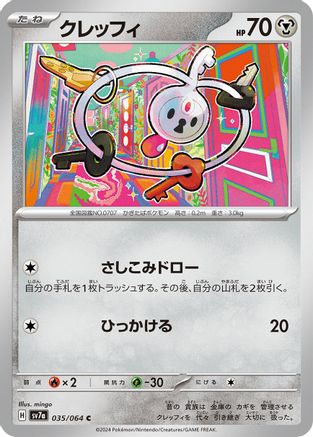 Klefki 035/064 [SV7a Paradise Dragona] (Japanese)